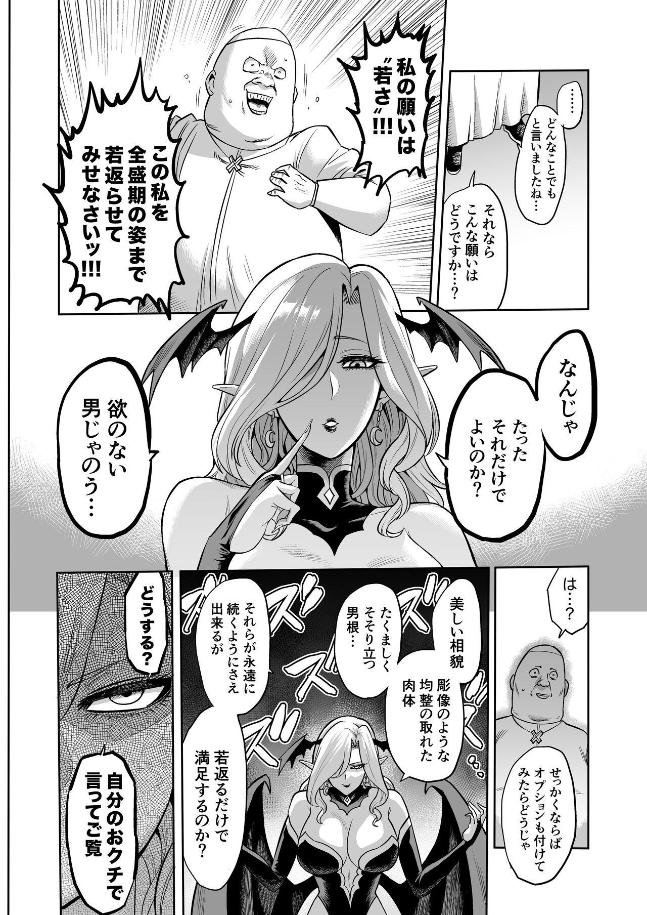 Succubus Domination -Femdom Saga Phase 2 page 10 full
