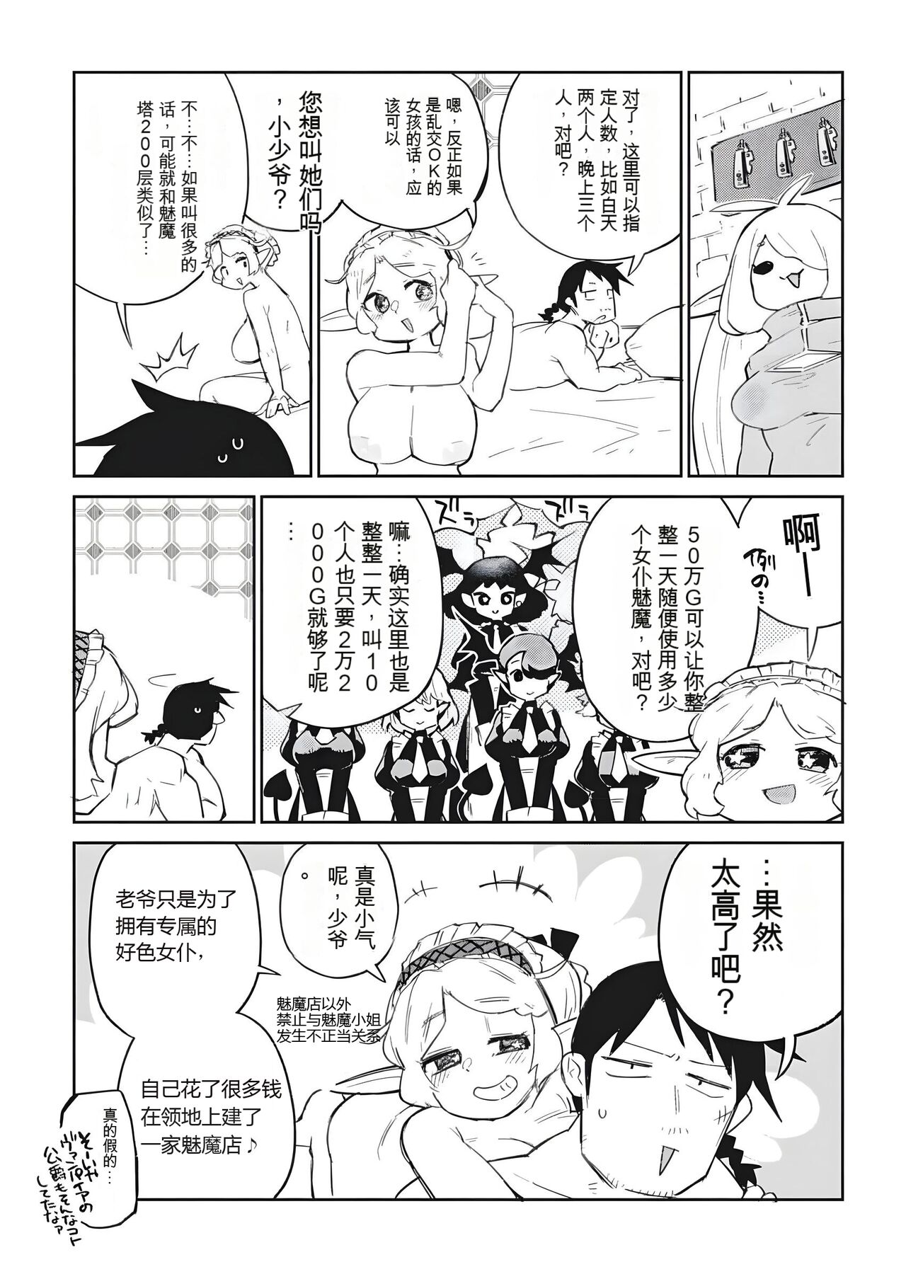 异种族风俗娘评鉴指南 第9卷附赠漫画 page 9 full