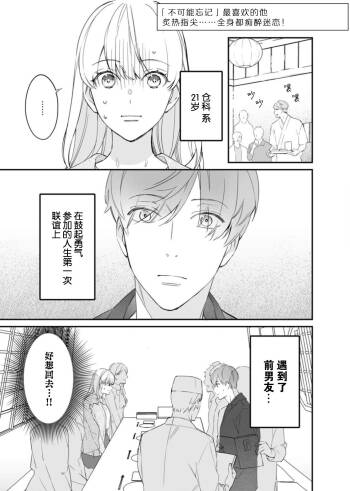 'wasure rareru wake nai daisukidatta kare no atsui yubisaki ni… zenshin Jin to shibire chau! |「不可能忘记」最喜欢的他炙热指尖……全身都痴醉迷恋！ cover