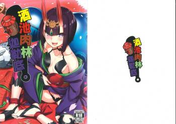 酒池肉林迦勒底 cover