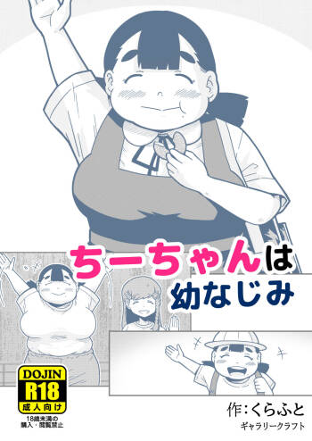 Chi-chan wa Osananajimi cover