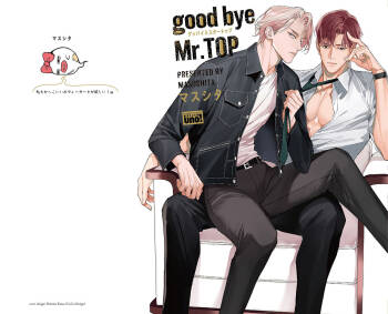 再見了，Mr. TOP cover