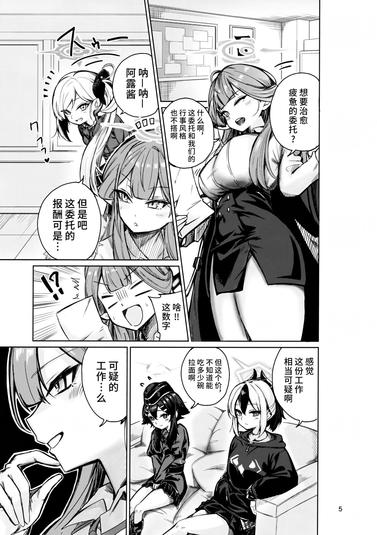 Benriya 68 no H na Oshigoto Irai | 便利屋68的H的委托工作 page 5 full