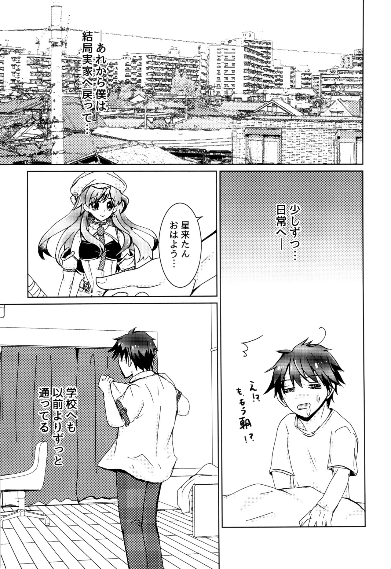 Bokura no Nozonda Ao page 2 full