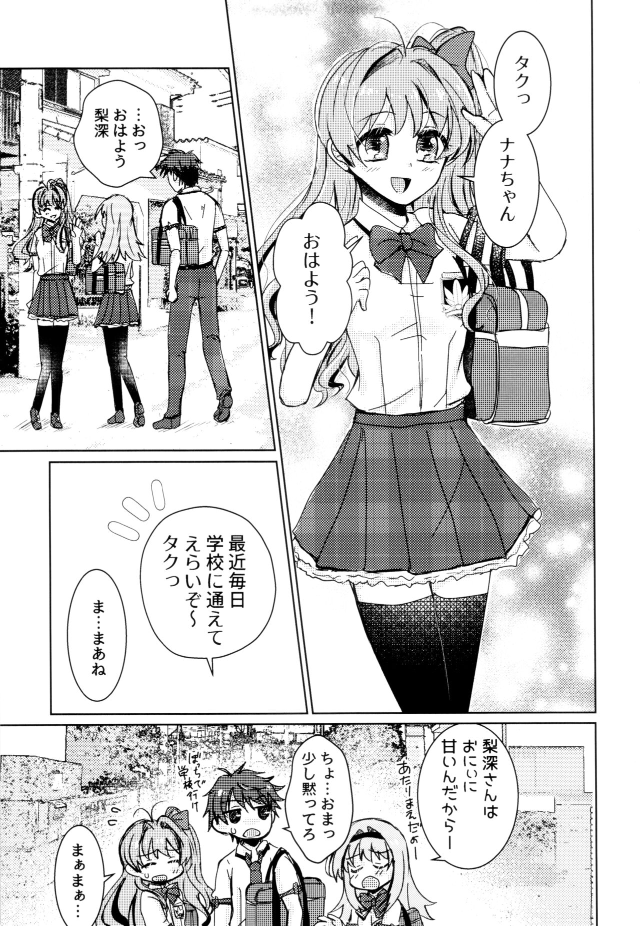 Bokura no Nozonda Ao page 4 full