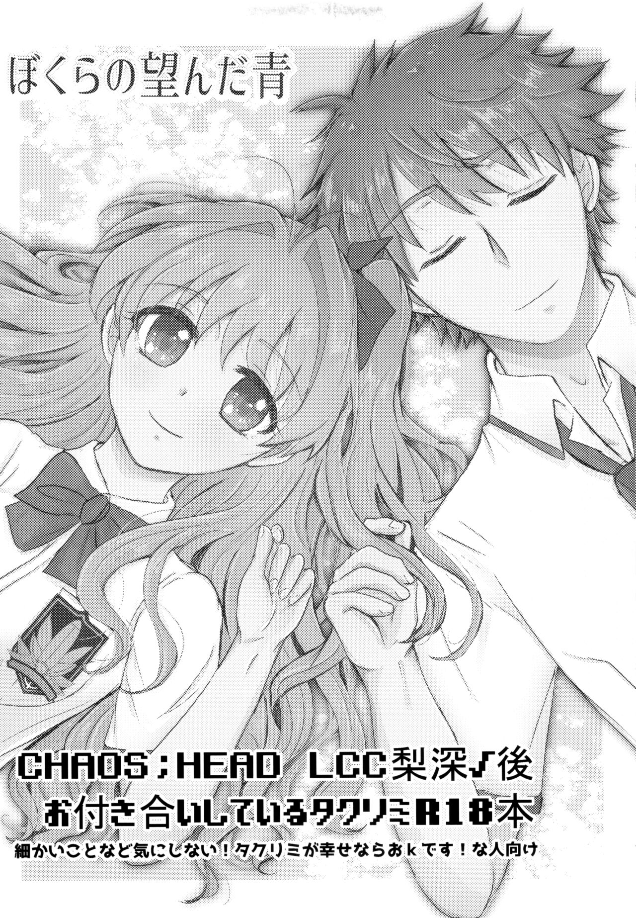 Bokura no Nozonda Ao page 6 full