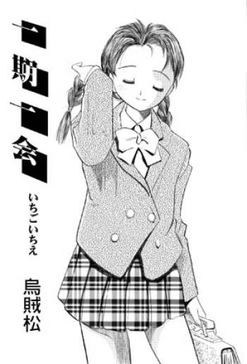 Ichigo Ichie cover