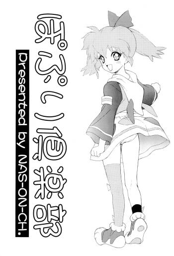 Popuri Club cover
