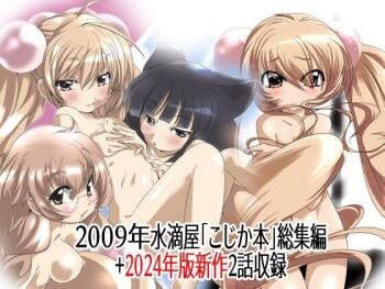 Suitekiya Kojika Doujinshi Soushuuhen cover