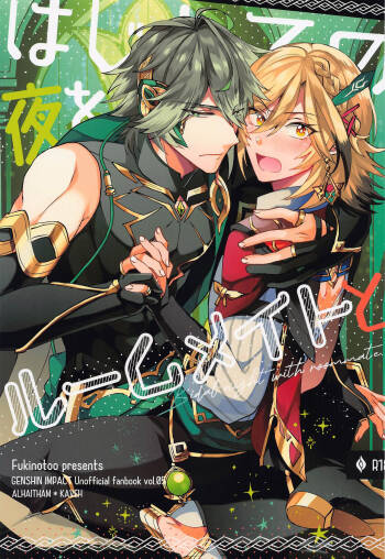 Hajimete no Yoru o Roommate to - Bridal night with roommate cover