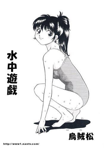 Suichuu Yuugi cover