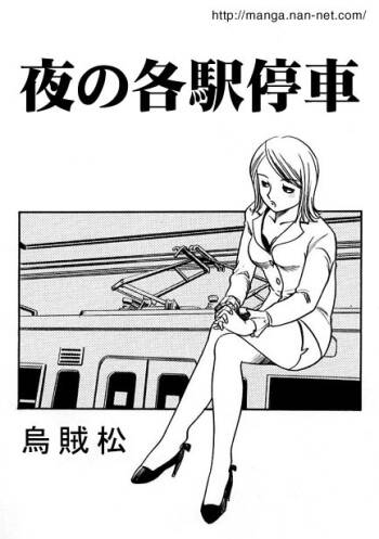 Local Train At Night cover