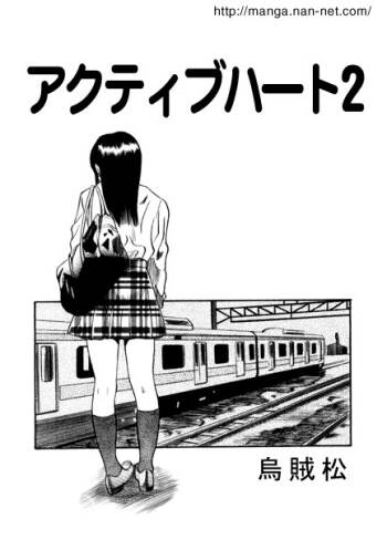 Active Heart 2 cover
