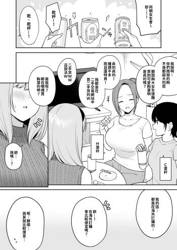 Kyonyū no tomodachi ni kaku no chigai o misetsukete shimau O kappu joshidai-sei-chan | 讓巨乳朋友見識到差距的O罩杯女大生 cover