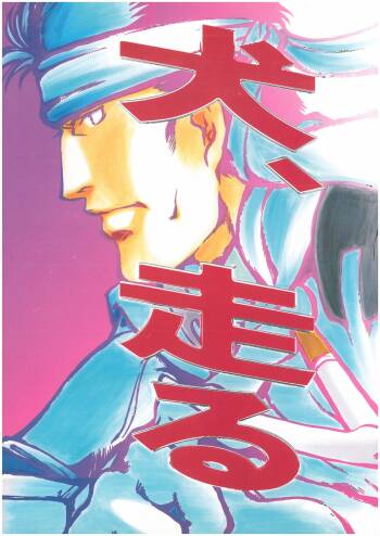 犬、走る cover