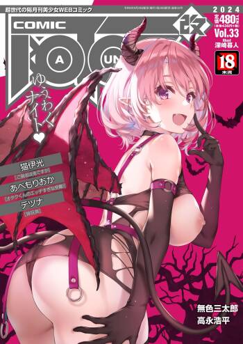 COMIC AUN Kai Vol. 33 cover