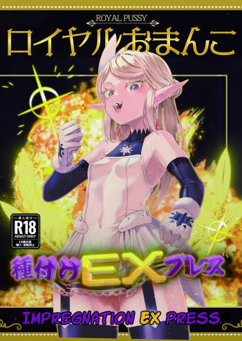 Royal Omanko Tanetsuke EX Press - Royal Pussy Impregnation Express cover