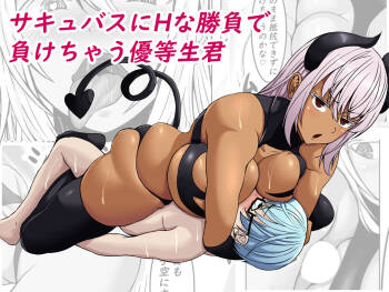 Succubus ni H na Shoubu de Makechau Yuutousei-kun cover