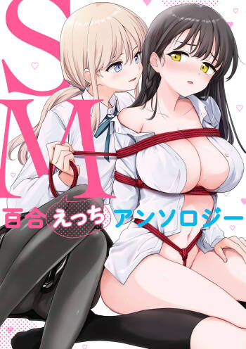 SM Yuri Ecchi Anthology cover