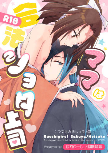 Mama wa Gouhou Shota Joushi cover