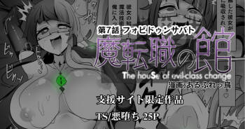 Matenshoku no Yakata 7 cover