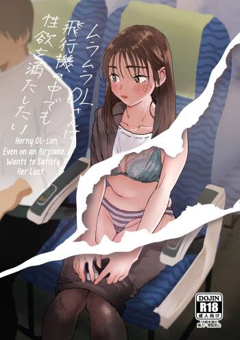 Muramura OL-san wa Hikouki no Naka demo Seiyoku o Mitashitai | Horny OL-san, even on an Airplane, Wants To Satisfy Her Sexual Desires cover