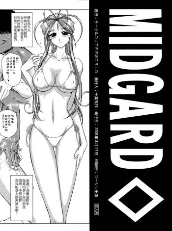 MIDGARD ◇ SUBMISSION SAILORMOON AFTER cover