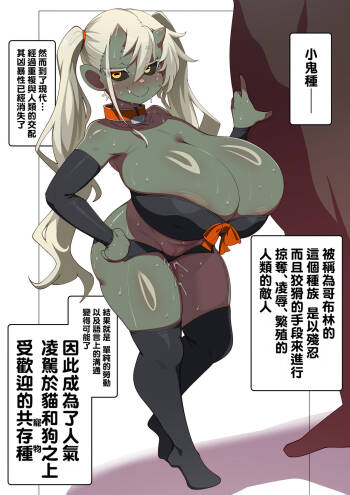 Gendai no Goblin ni Tsuite cover