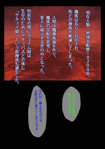 Slave of the slime clan cover