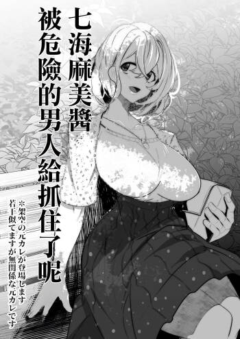 七海麻美ちゃんはいじられる cover