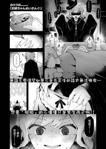 Onee-chan meikingu! cover