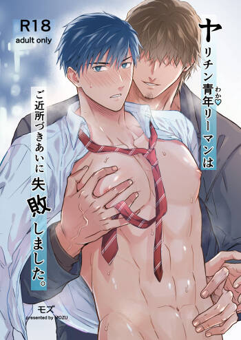 Yarichin Seinen Ryman wa Gokinjo-zukiai ni Shippai Shimashita. cover