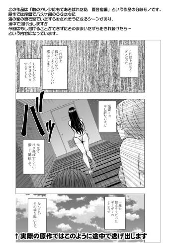 Fantia Gentei「 Basuke bu no OG tachi ni moteasobareta watashi」①～④ cover