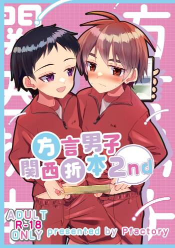 Hougen Danshi Kansai Orimoto 2nd cover