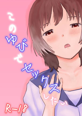 Kono Yubi de Sex Shitai cover