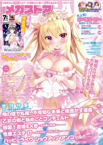 Monthly Megastore 2023-07 cover