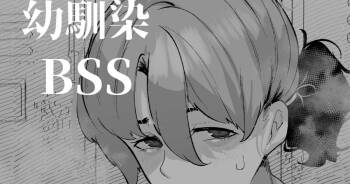 幼馴染のあの子はみんなの好き放題にされている cover