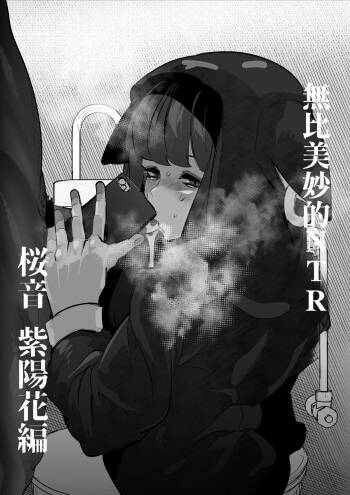 Subarashii Kiko no Netorare Sakurane Ajisai Hen | 無比美妙的NTR 桜音 紫陽花篇 cover