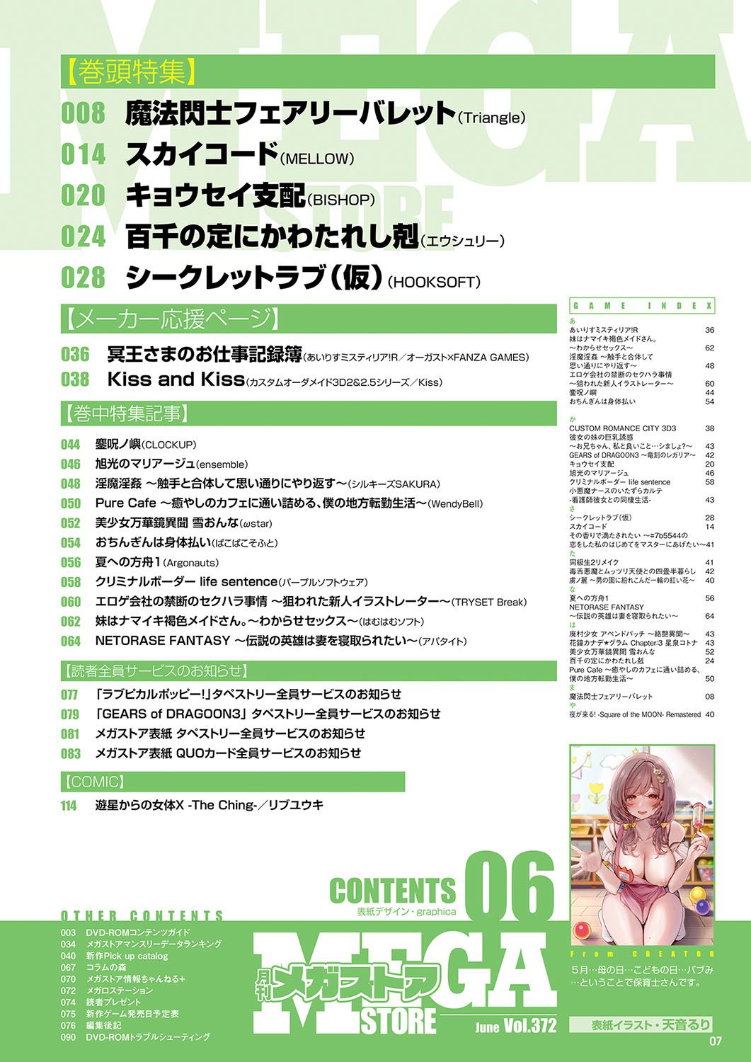 Monthly Megastore 2024-06 page 2 full