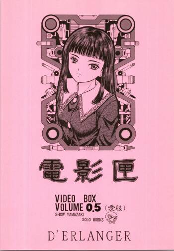 Denkagekou VIDEO BOX VOLUME 0.5 cover