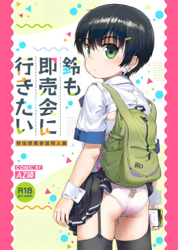 Suzu mo Sokubaikai ni Ikitai | Suzu want to Attend the Doujinshi Event cover