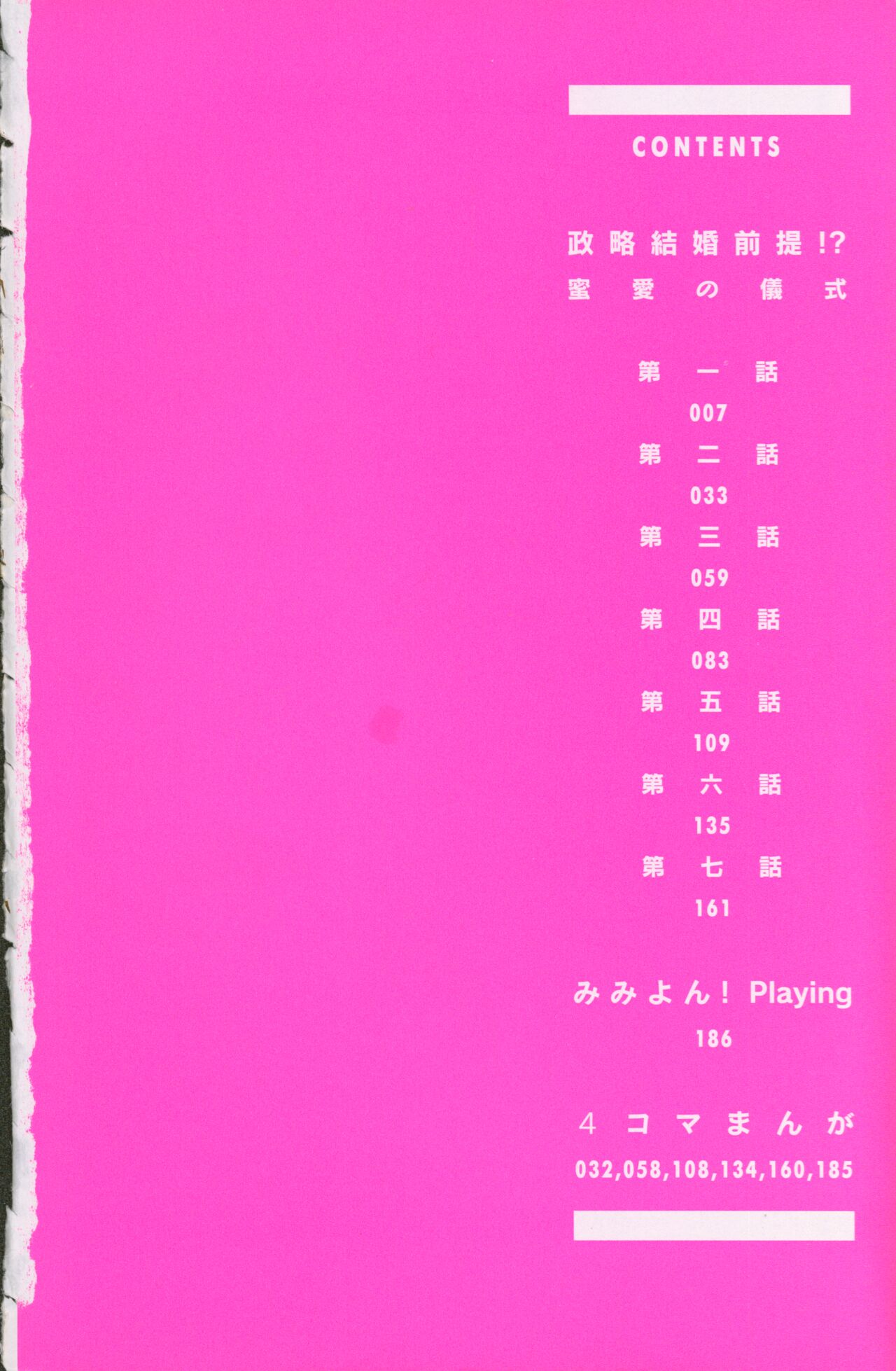 Kekkon Zentei x Aimitsu Gishiki page 5 full