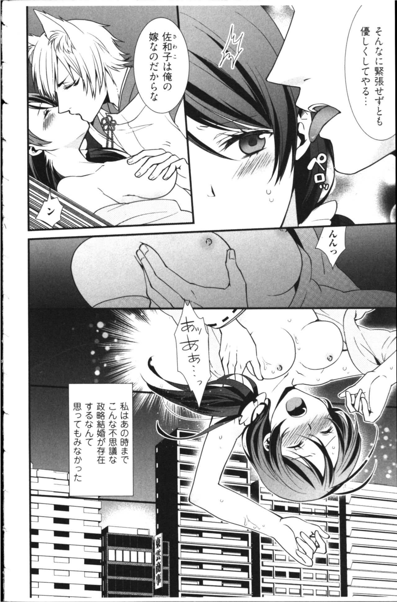 Kekkon Zentei x Aimitsu Gishiki page 8 full