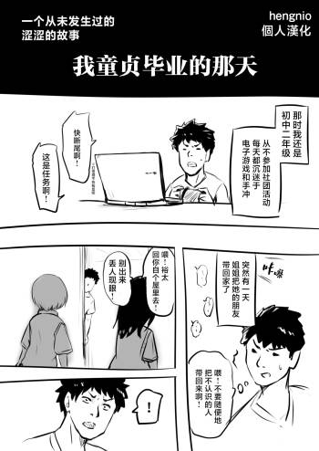 Doutei o Sotsugyou shita Hi | 我童贞毕业的那天  & cover
