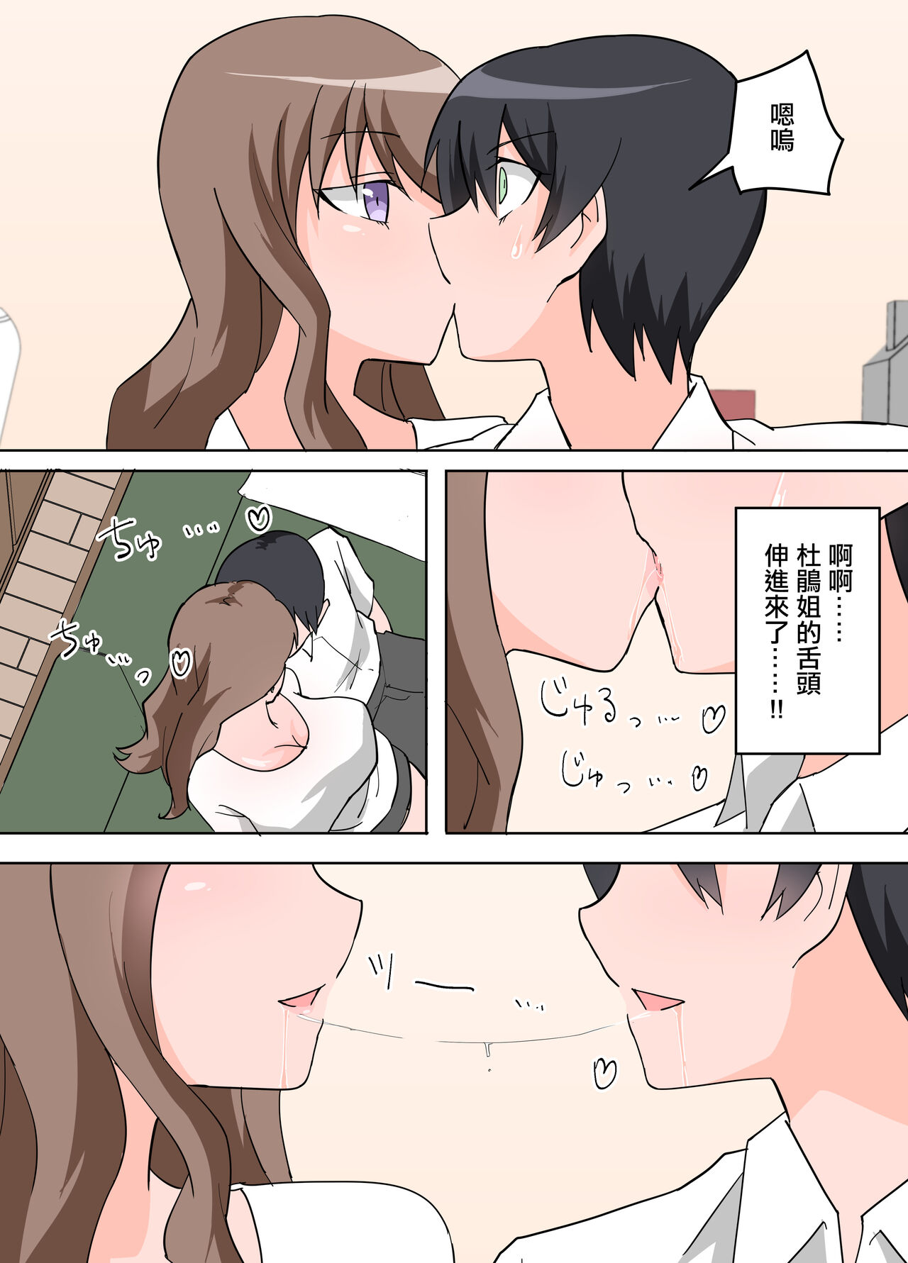 Mansion no Tonari ni Sundeiru Hitozuma ni Ecchi na Koto o  Oshierareru  Boku. |  公寓裡住在隔壁的人妻教給了我色色的事情 page 10 full