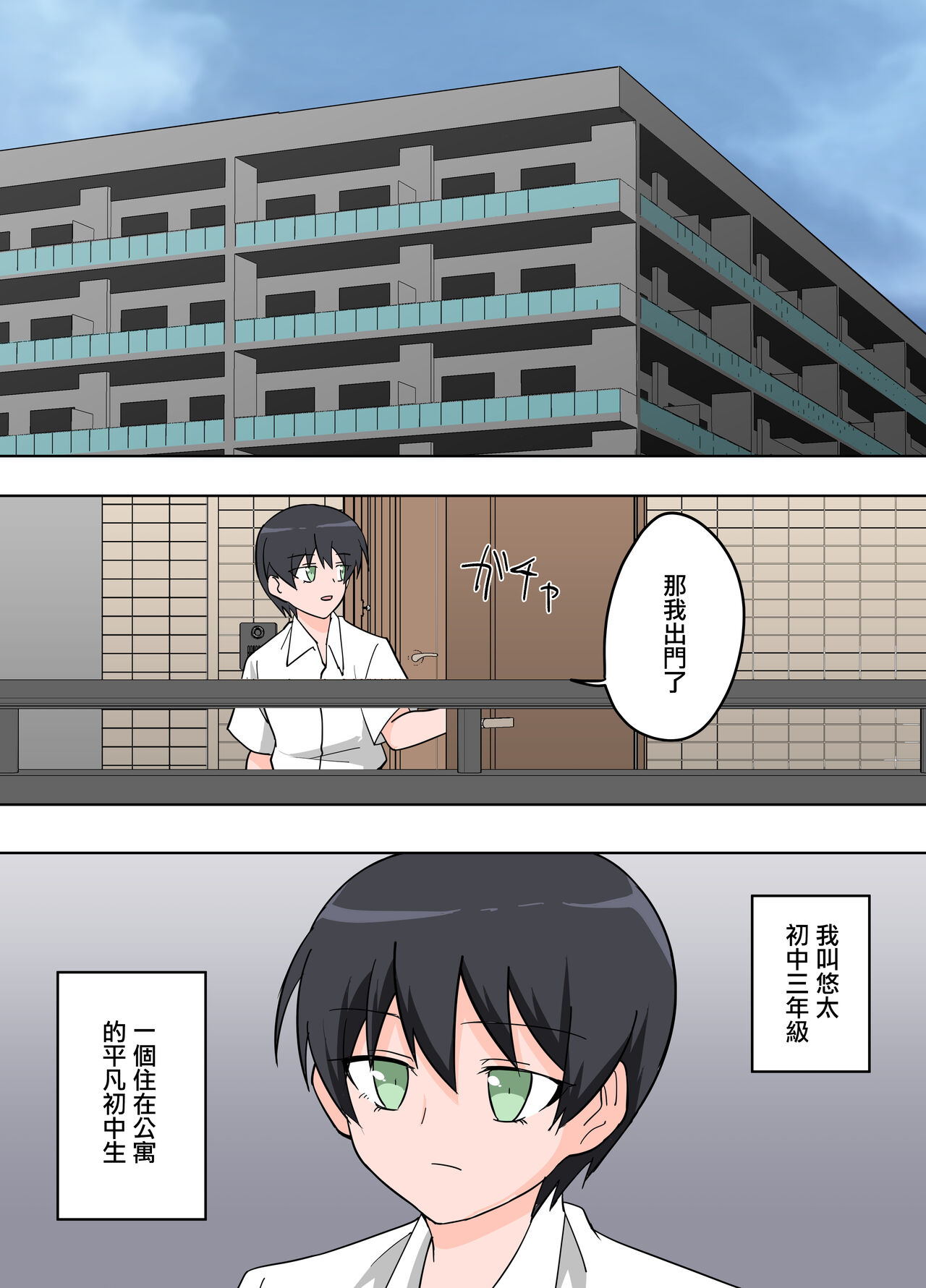 Mansion no Tonari ni Sundeiru Hitozuma ni Ecchi na Koto o  Oshierareru  Boku. |  公寓裡住在隔壁的人妻教給了我色色的事情 page 2 full