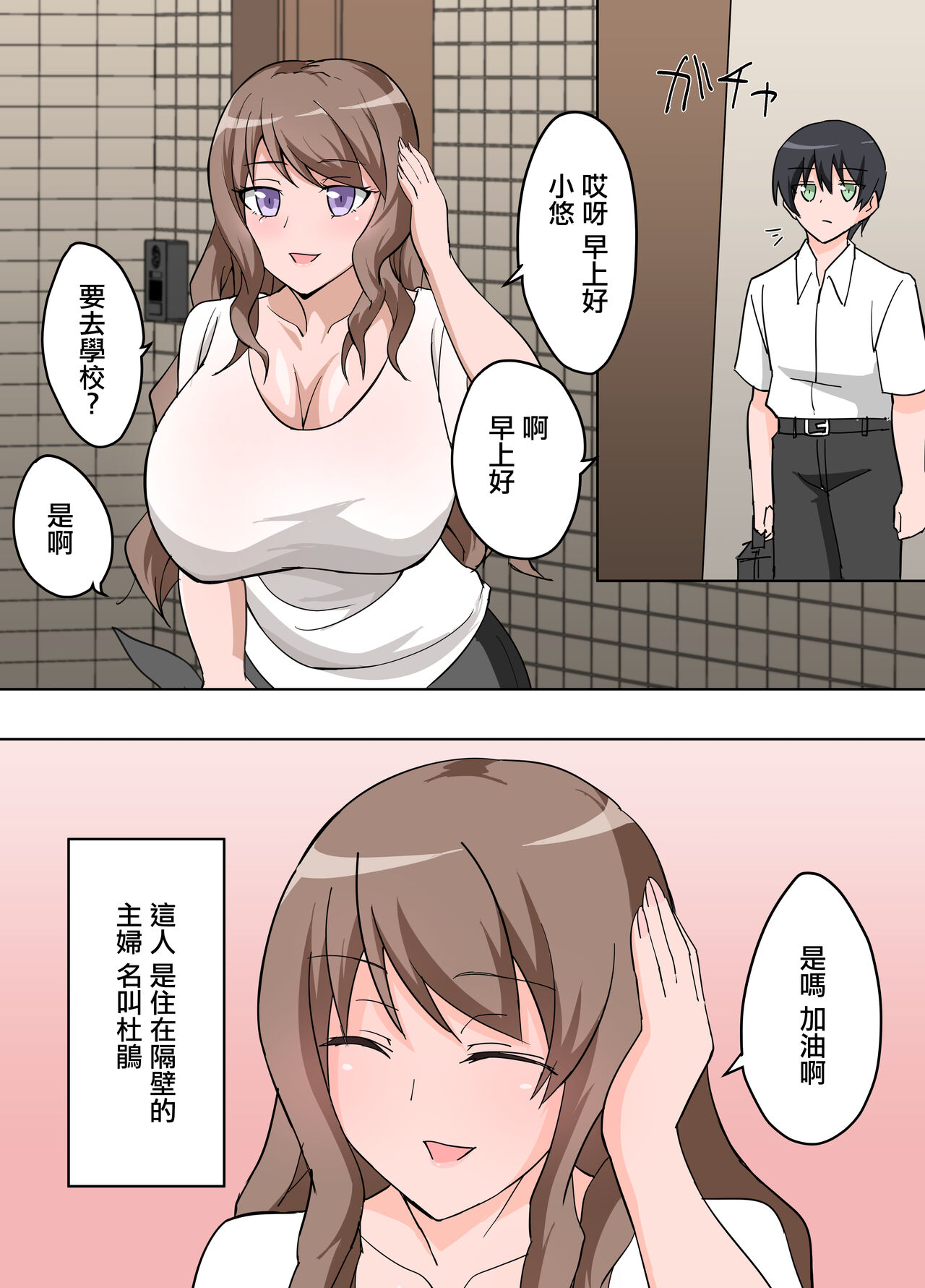 Mansion no Tonari ni Sundeiru Hitozuma ni Ecchi na Koto o  Oshierareru  Boku. |  公寓裡住在隔壁的人妻教給了我色色的事情 page 3 full