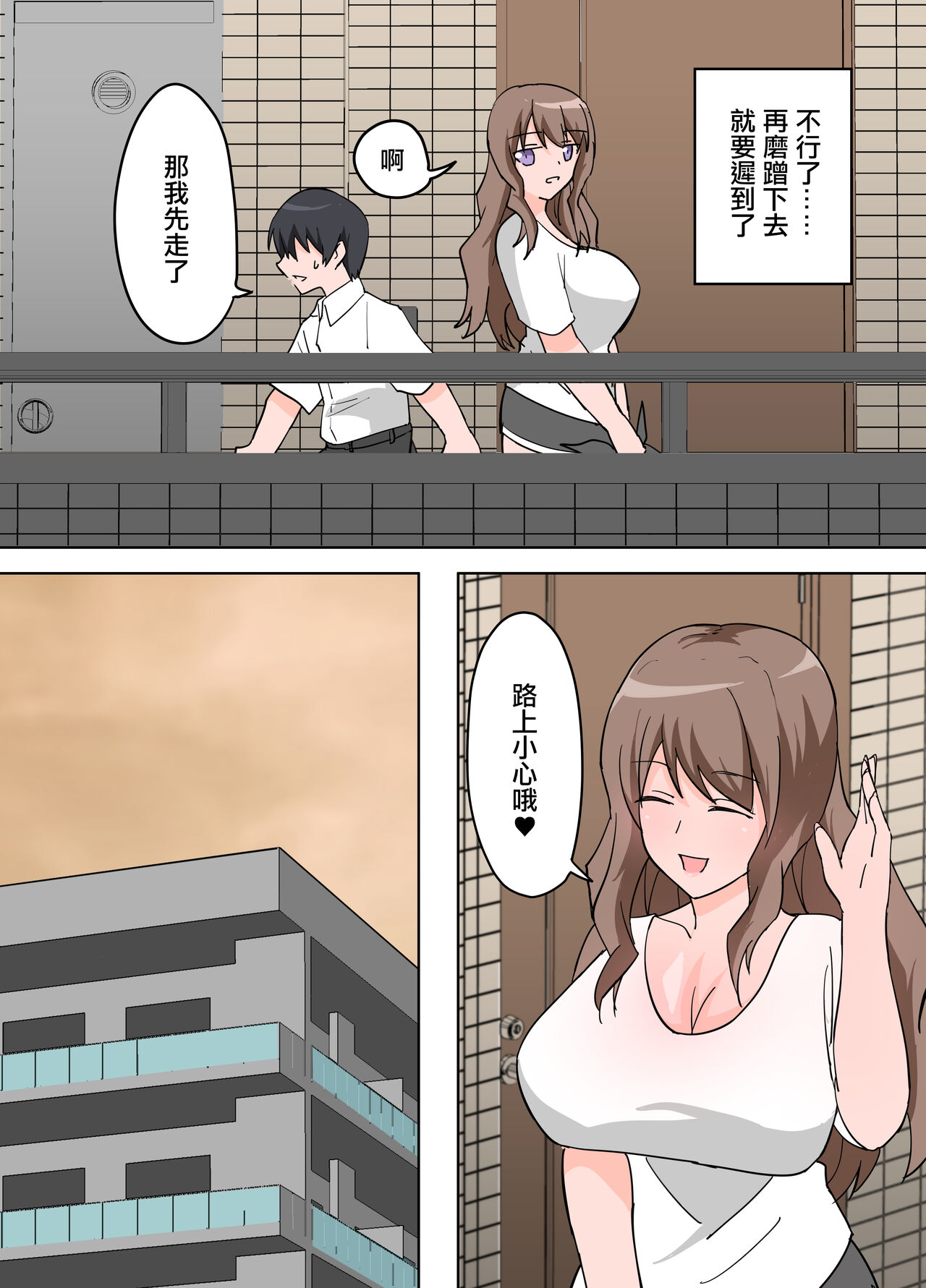 Mansion no Tonari ni Sundeiru Hitozuma ni Ecchi na Koto o  Oshierareru  Boku. |  公寓裡住在隔壁的人妻教給了我色色的事情 page 5 full