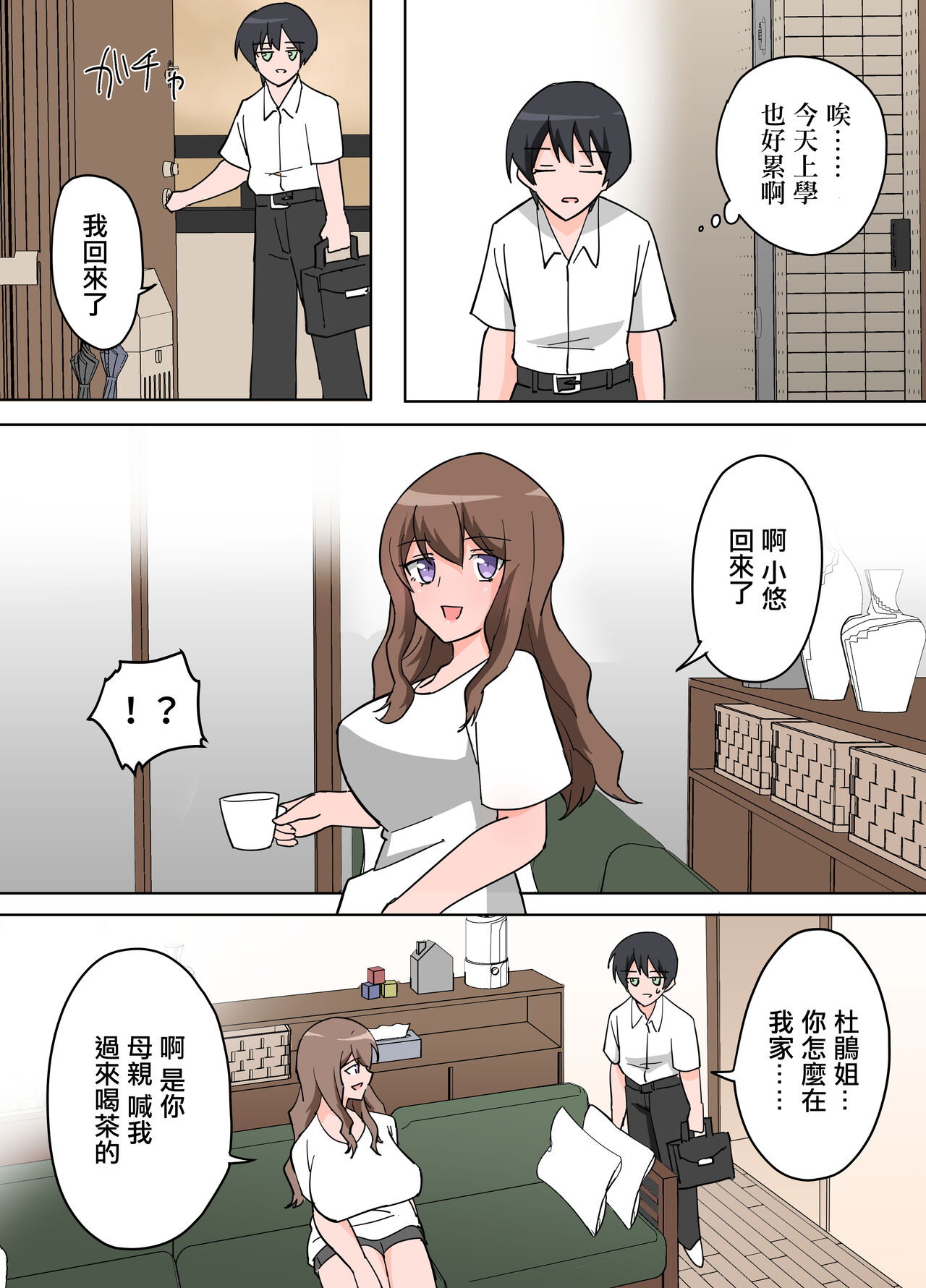 Mansion no Tonari ni Sundeiru Hitozuma ni Ecchi na Koto o  Oshierareru  Boku. |  公寓裡住在隔壁的人妻教給了我色色的事情 page 6 full