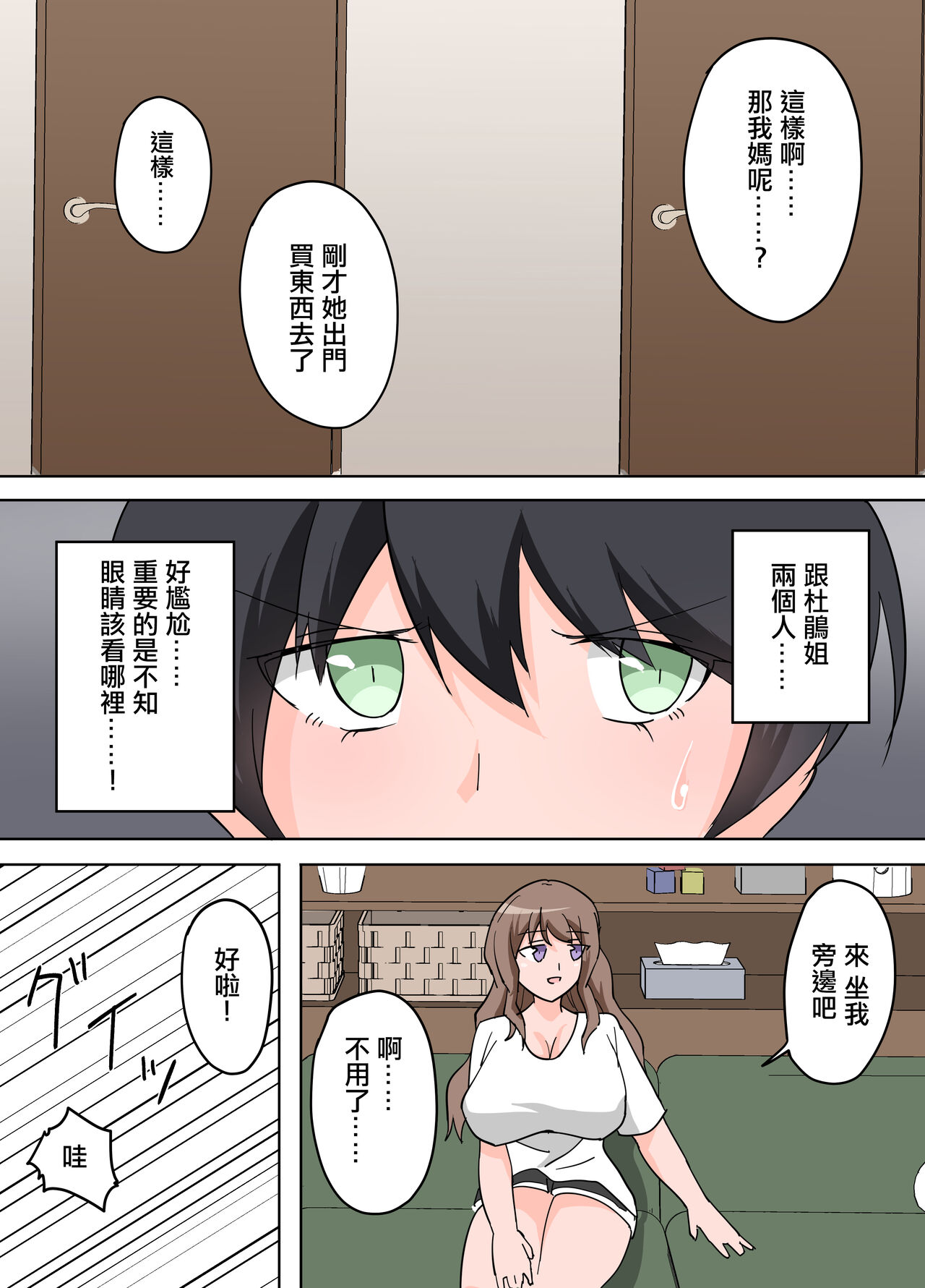 Mansion no Tonari ni Sundeiru Hitozuma ni Ecchi na Koto o  Oshierareru  Boku. |  公寓裡住在隔壁的人妻教給了我色色的事情 page 7 full